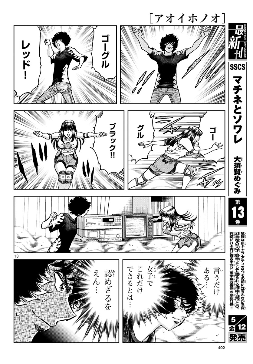 Aoi Honoo Chapter 170 13ページ