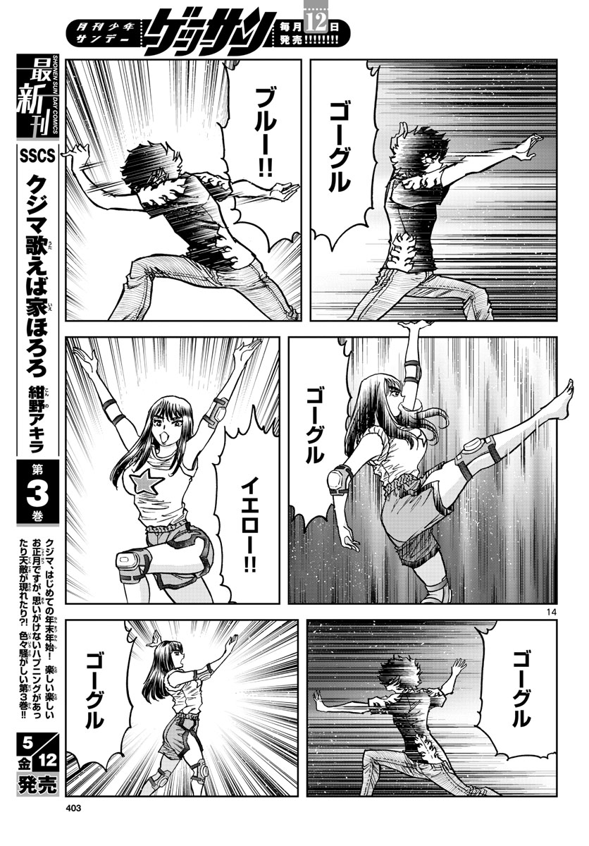 Aoi Honoo Chapter 170 14ページ