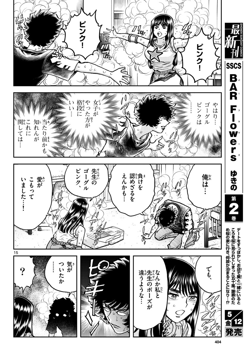 Aoi Honoo Chapter 170 15ページ