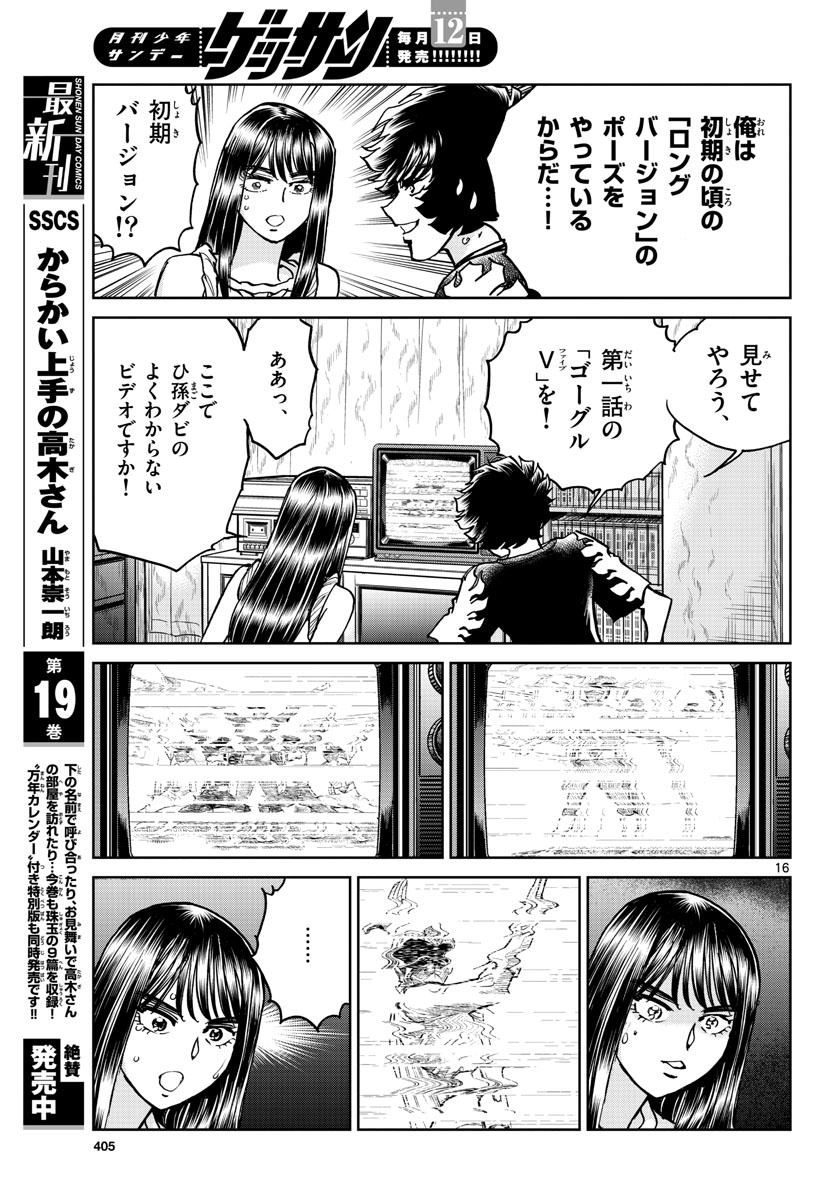 Aoi Honoo Chapter 170 16ページ