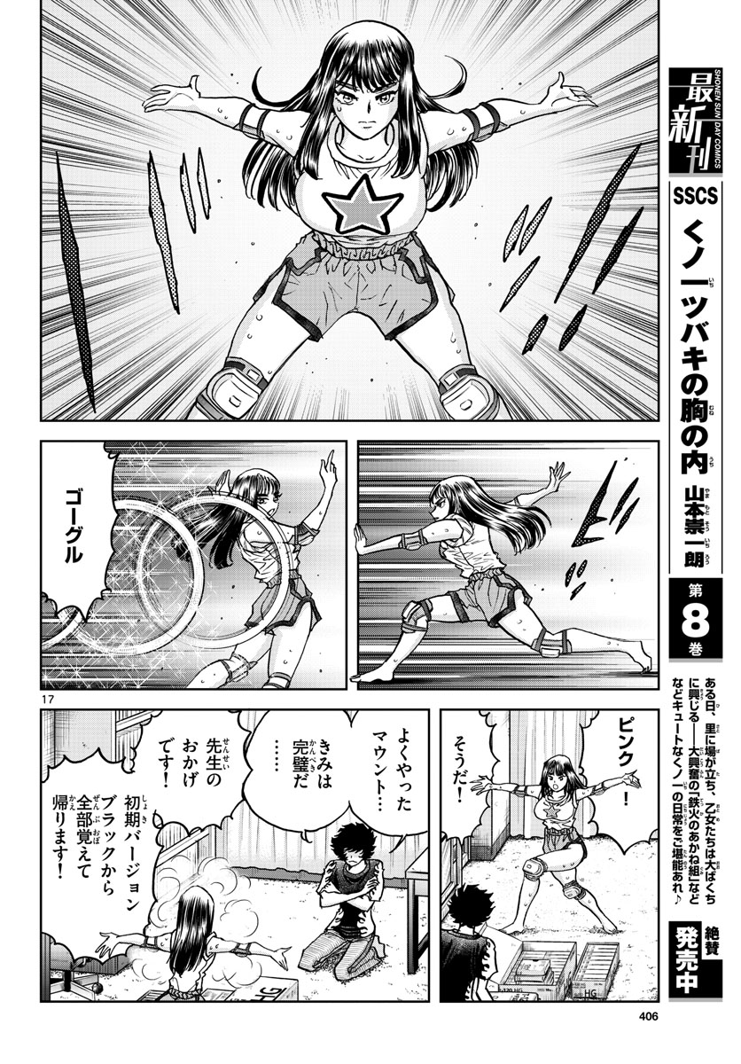 Aoi Honoo Chapter 170 17ページ