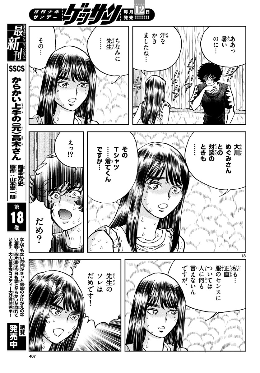 Aoi Honoo Chapter 170 18ページ