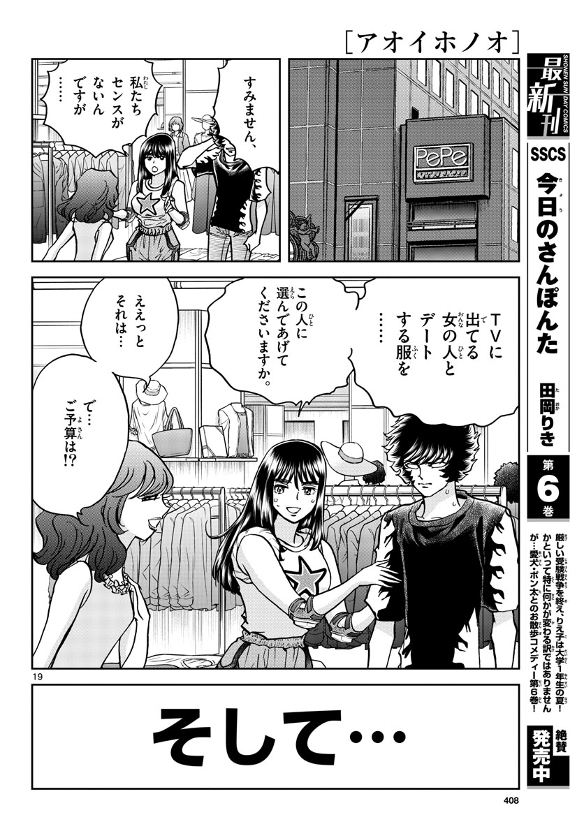 Aoi Honoo Chapter 170 19ページ