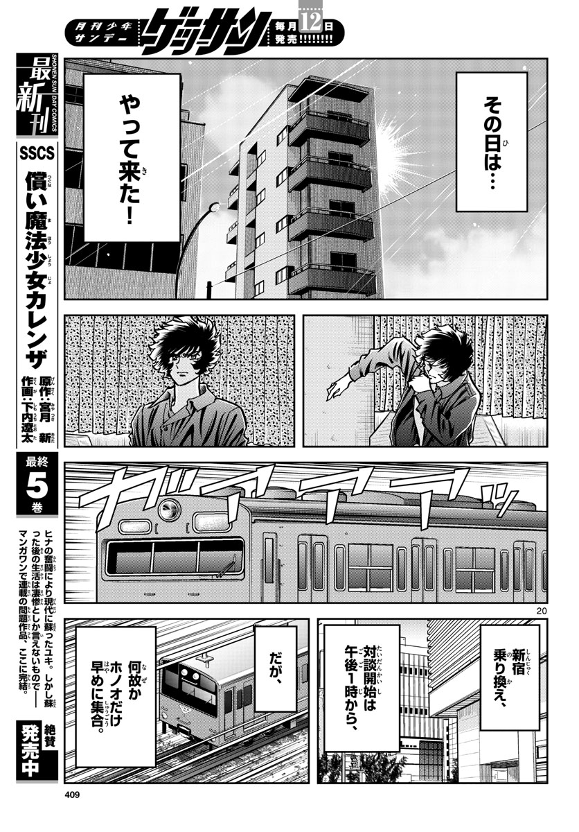 Aoi Honoo Chapter 170 20ページ