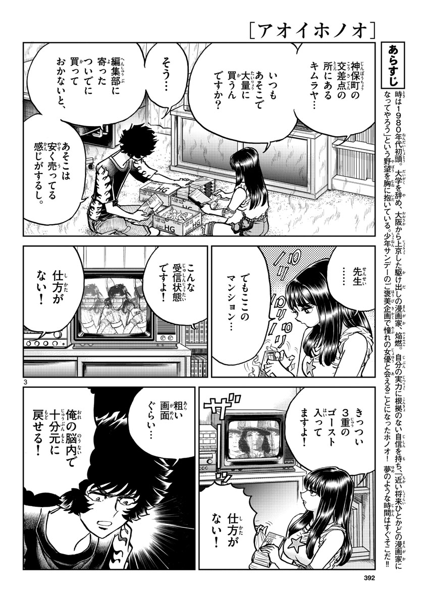 Aoi Honoo Chapter 170 3ページ