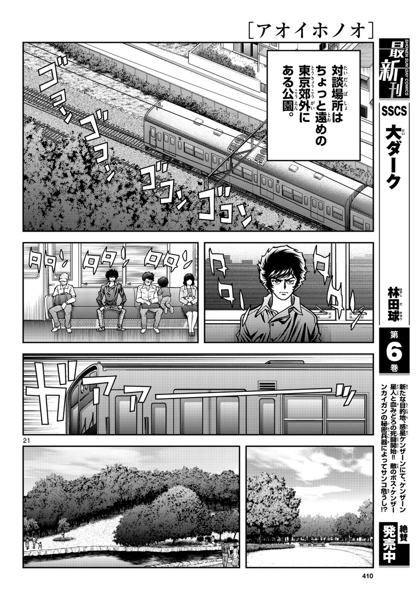 Aoi Honoo Chapter 170 21ページ