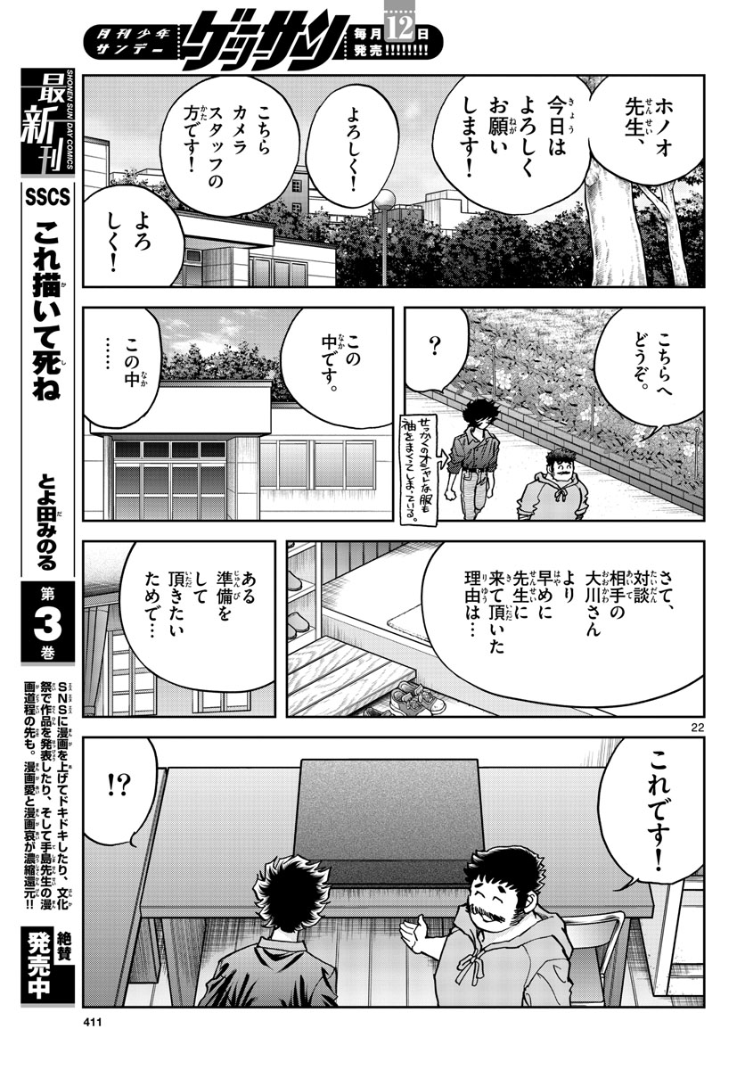 Aoi Honoo Chapter 170 22ページ