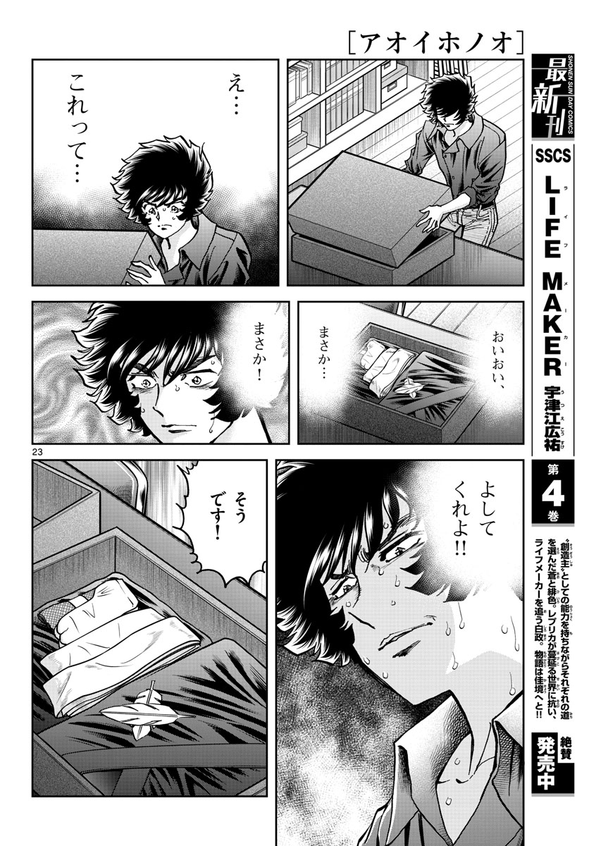 Aoi Honoo Chapter 170 23ページ