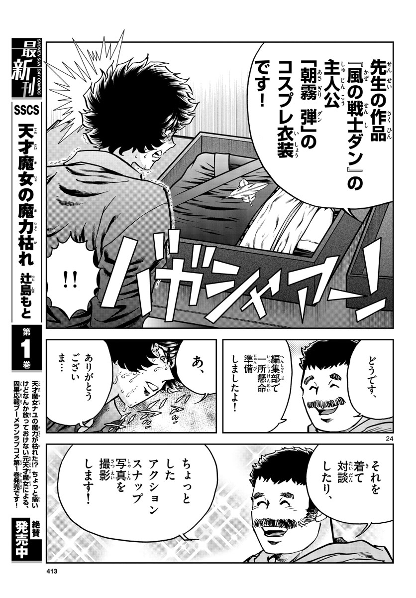 Aoi Honoo Chapter 170 24ページ