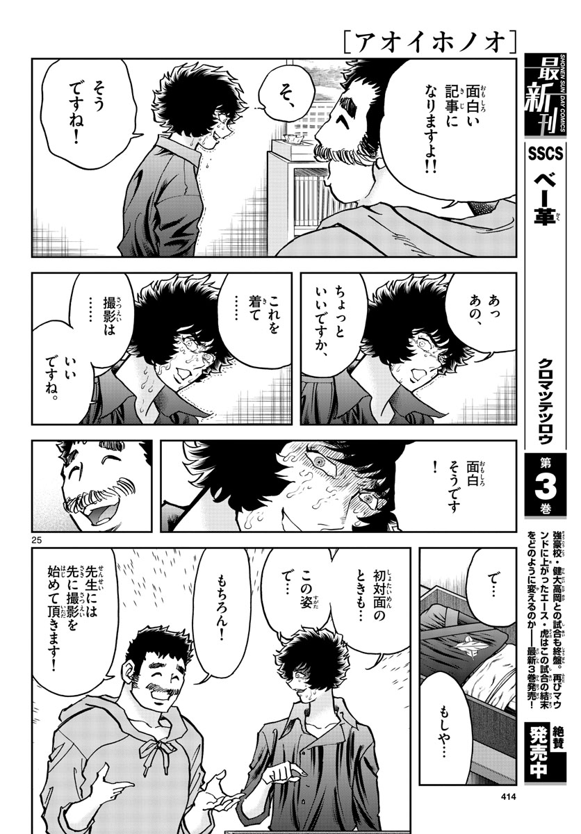 Aoi Honoo Chapter 170 25ページ