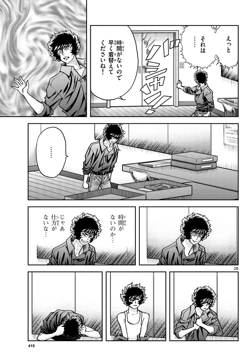 Aoi Honoo Chapter 170 26ページ