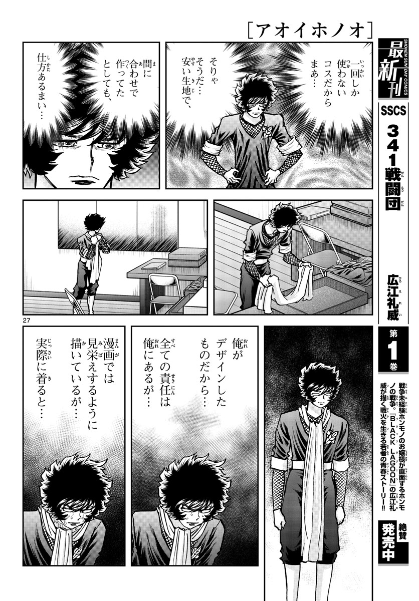 Aoi Honoo Chapter 170 27ページ