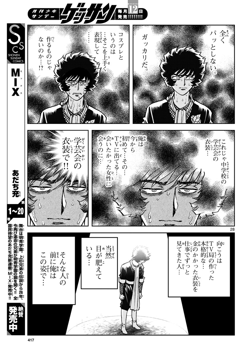 Aoi Honoo Chapter 170 28ページ