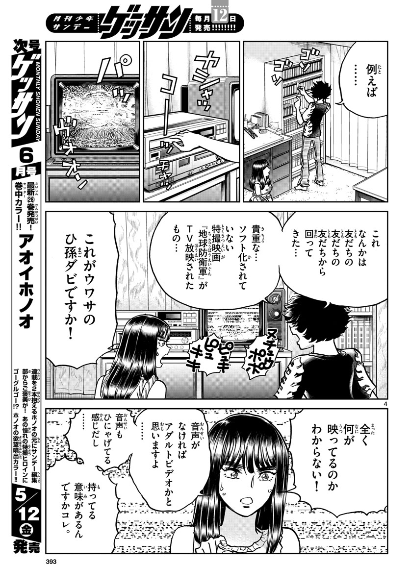 Aoi Honoo Chapter 170 4ページ