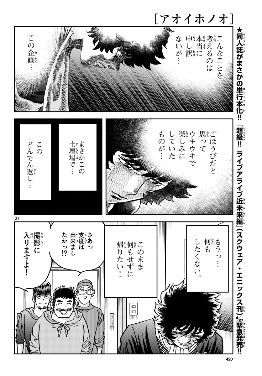 Aoi Honoo Chapter 170 31ページ