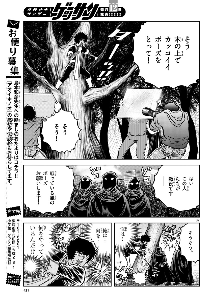 Aoi Honoo Chapter 170 32ページ