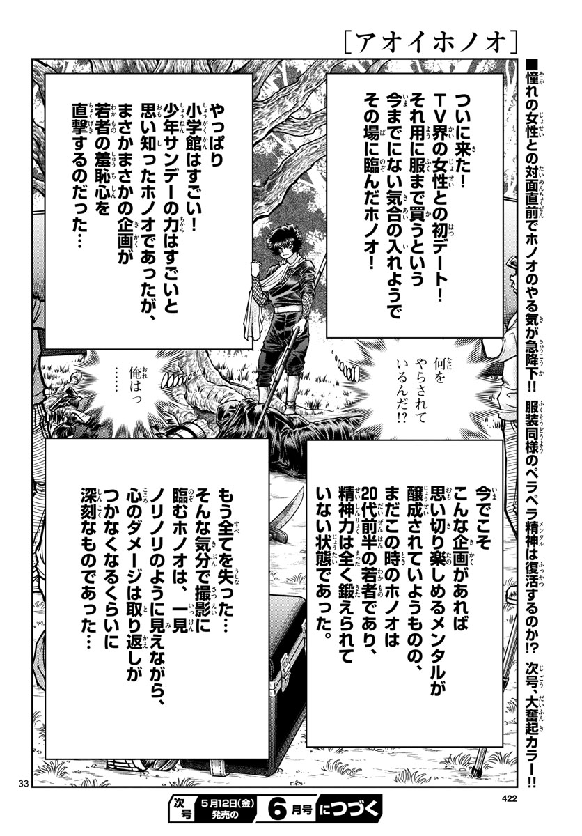 Aoi Honoo Chapter 170 33ページ