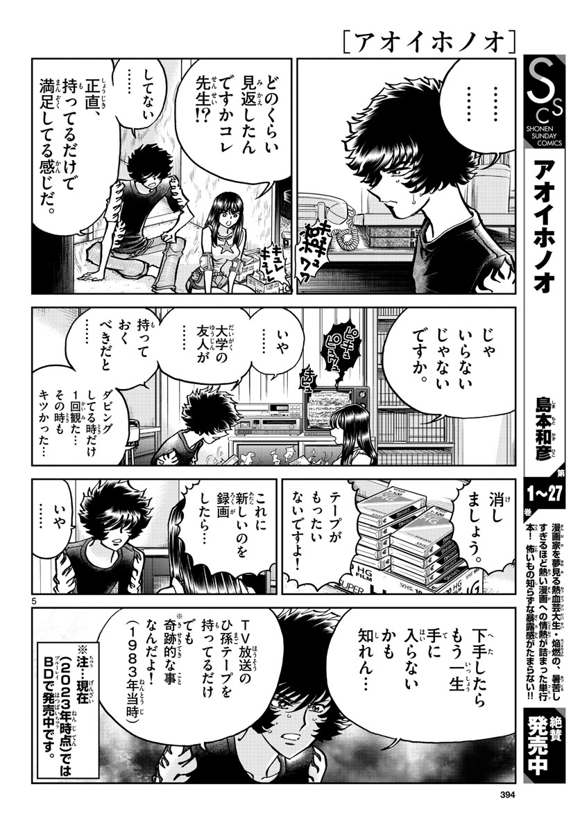 Aoi Honoo Chapter 170 5ページ
