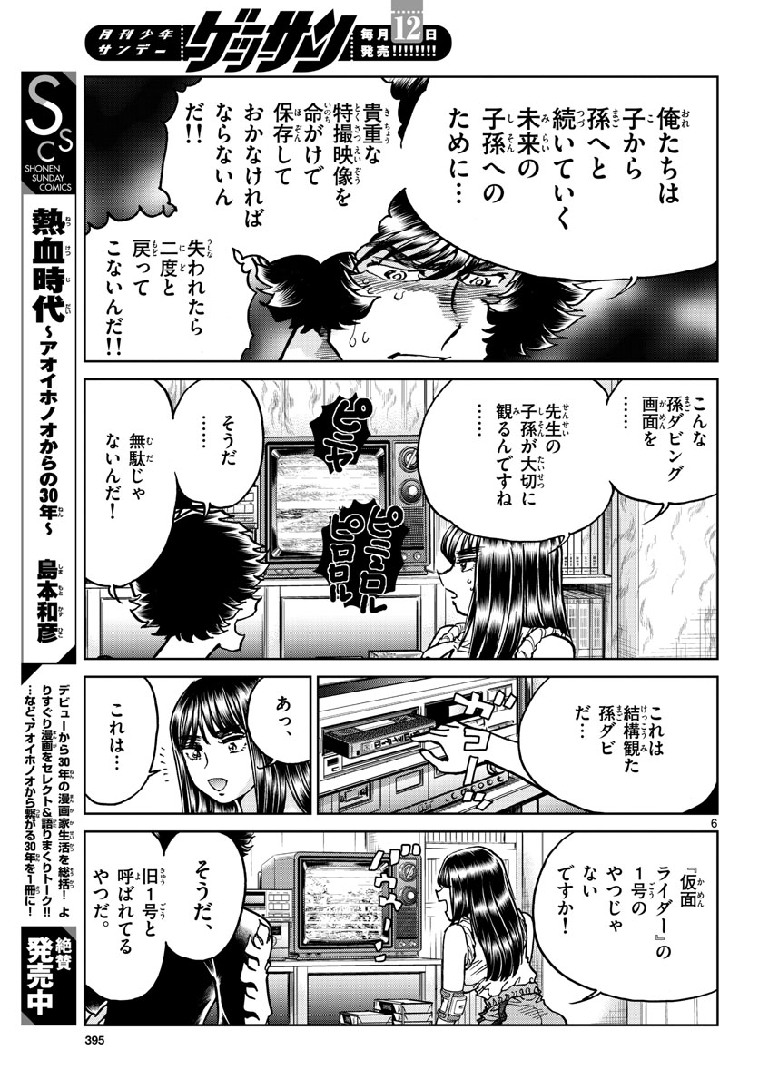Aoi Honoo Chapter 170 6ページ
