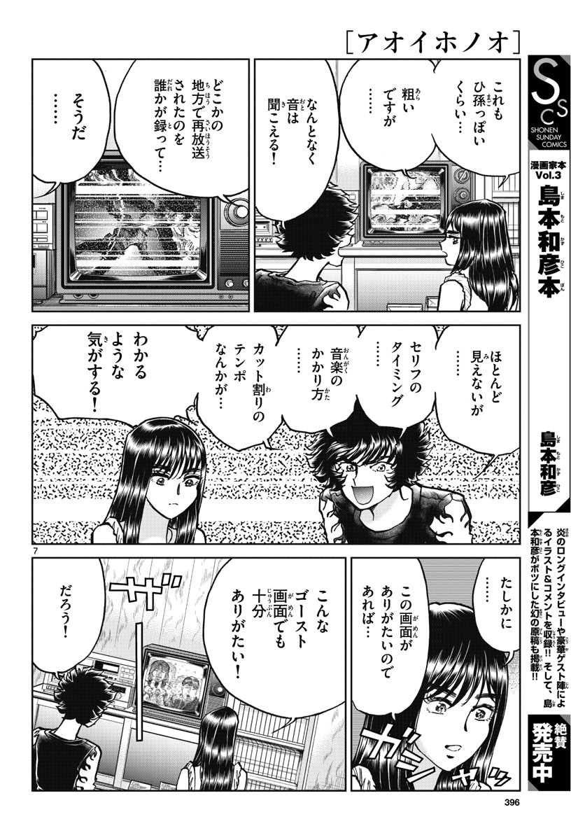 Aoi Honoo Chapter 170 7ページ