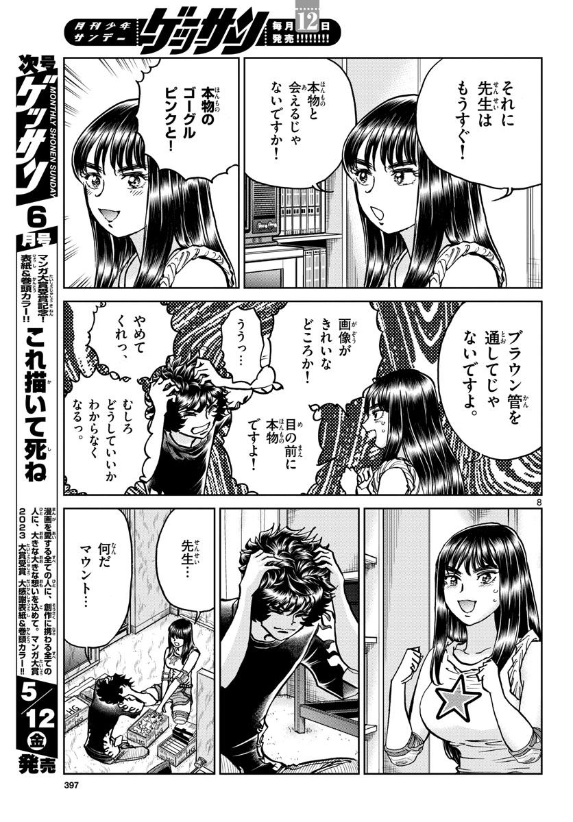 Aoi Honoo Chapter 170 8ページ
