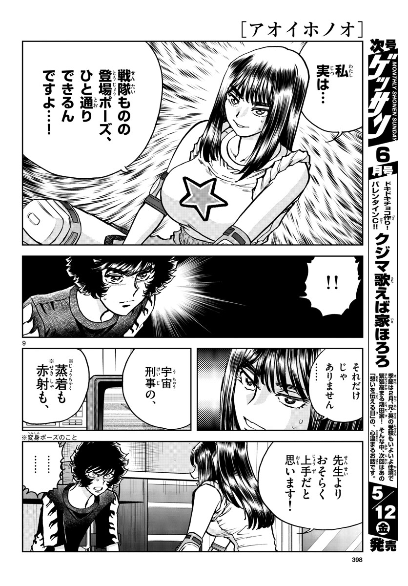 Aoi Honoo Chapter 170 9ページ