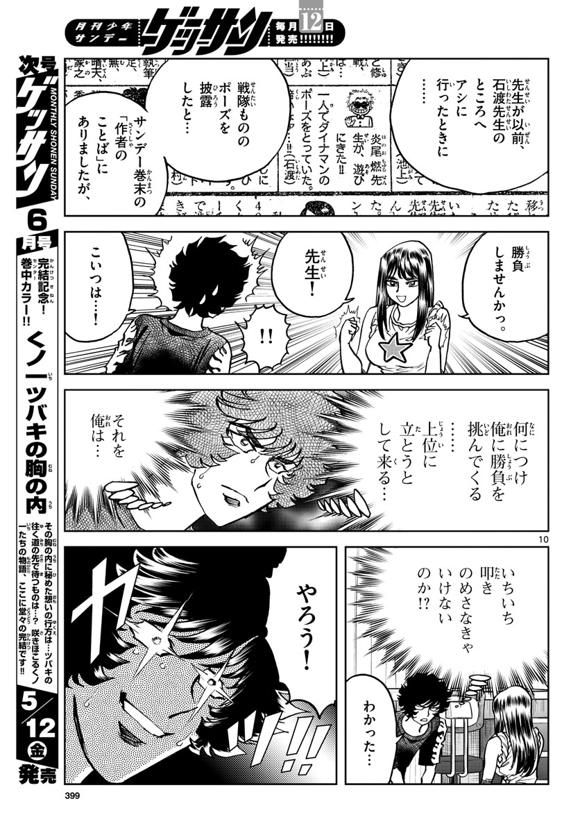 Aoi Honoo Chapter 170 10ページ
