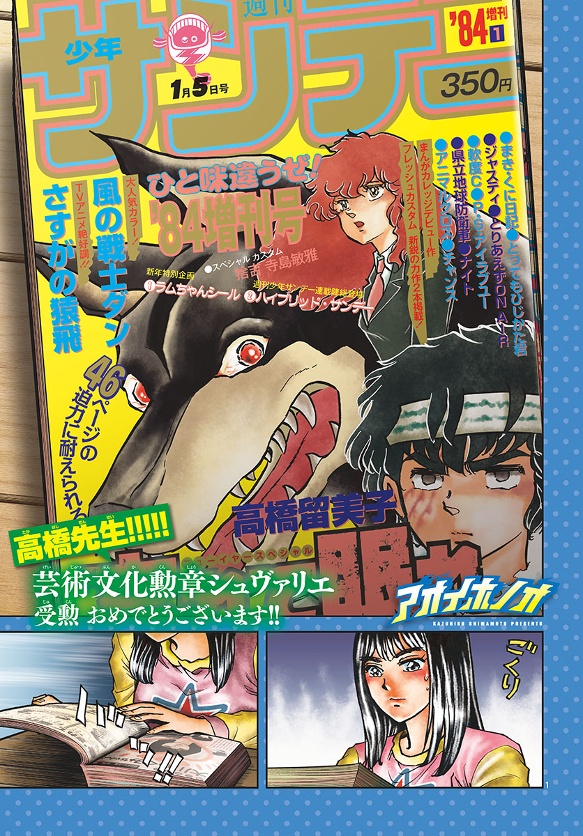 Aoi Honoo Chapter 171 1ページ