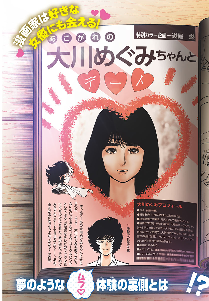 Aoi Honoo Chapter 171 2ページ