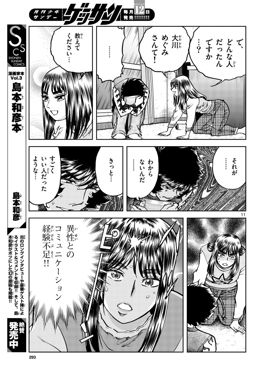 Aoi Honoo Chapter 171 11ページ