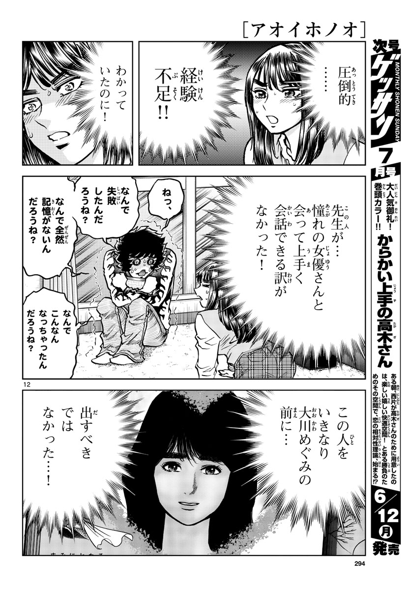 Aoi Honoo Chapter 171 12ページ