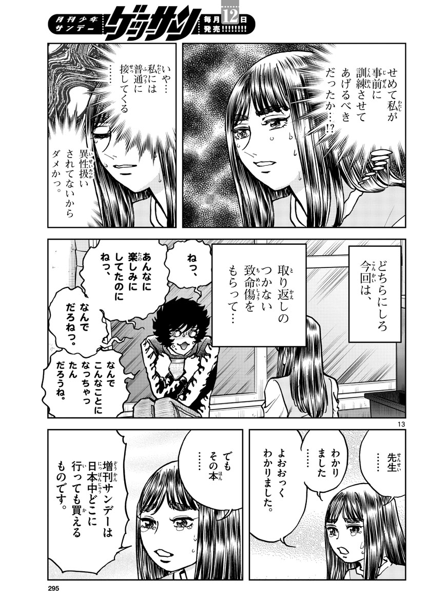 Aoi Honoo Chapter 171 13ページ