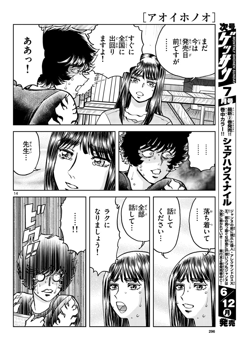 Aoi Honoo Chapter 171 14ページ