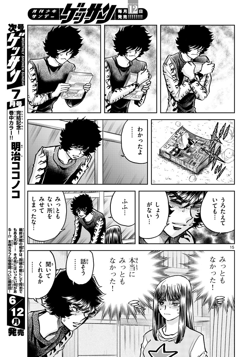 Aoi Honoo Chapter 171 15ページ