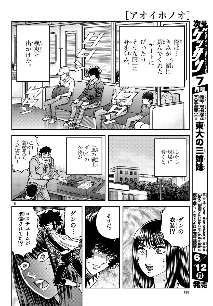 Aoi Honoo Chapter 171 16ページ