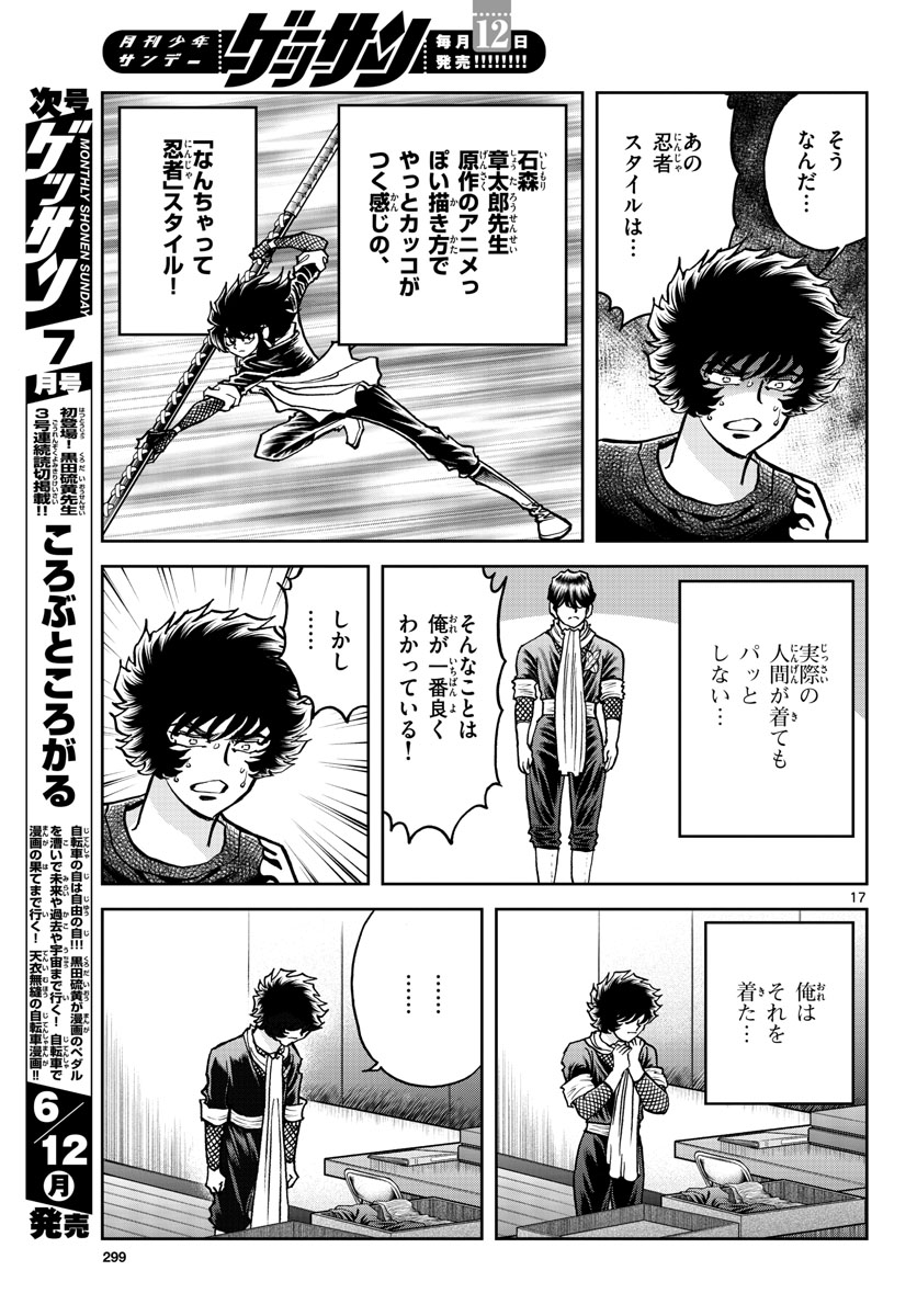 Aoi Honoo Chapter 171 17ページ