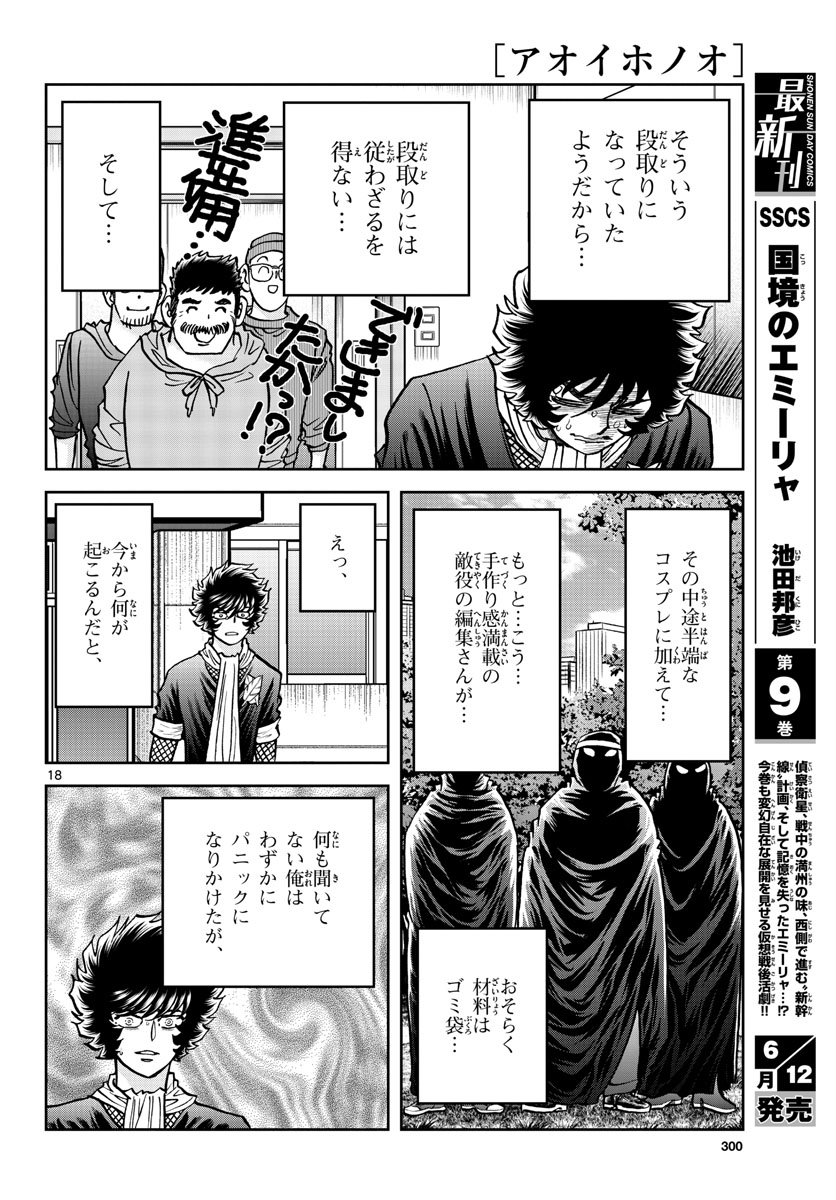 Aoi Honoo Chapter 171 18ページ