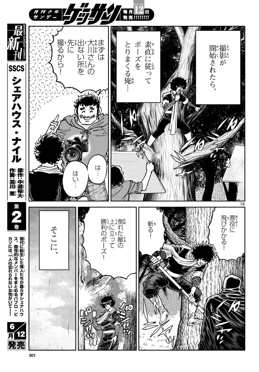 Aoi Honoo Chapter 171 19ページ