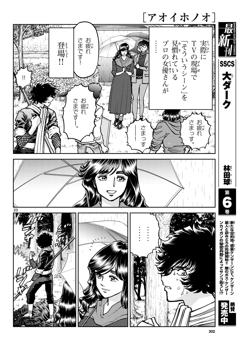 Aoi Honoo Chapter 171 20ページ