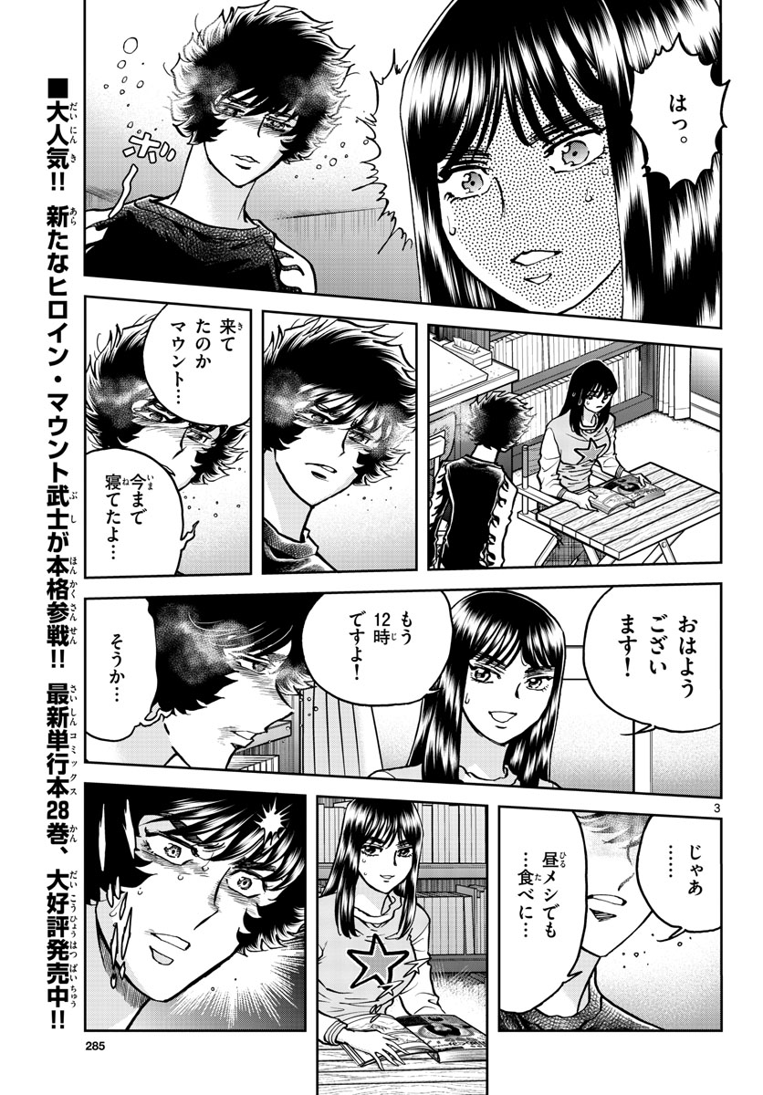 Aoi Honoo Chapter 171 3ページ