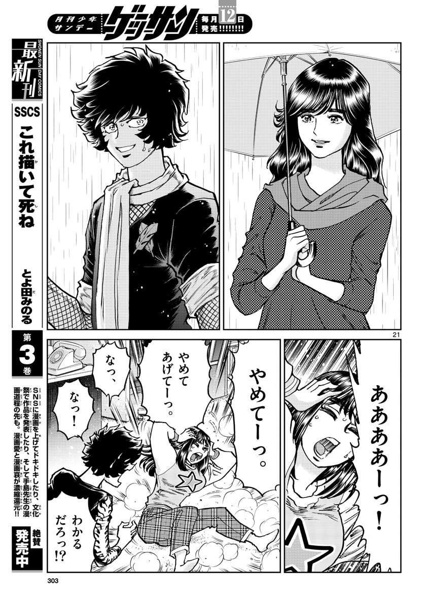 Aoi Honoo Chapter 171 21ページ