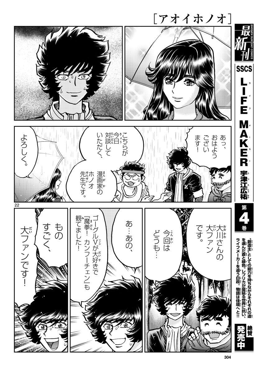 Aoi Honoo Chapter 171 22ページ