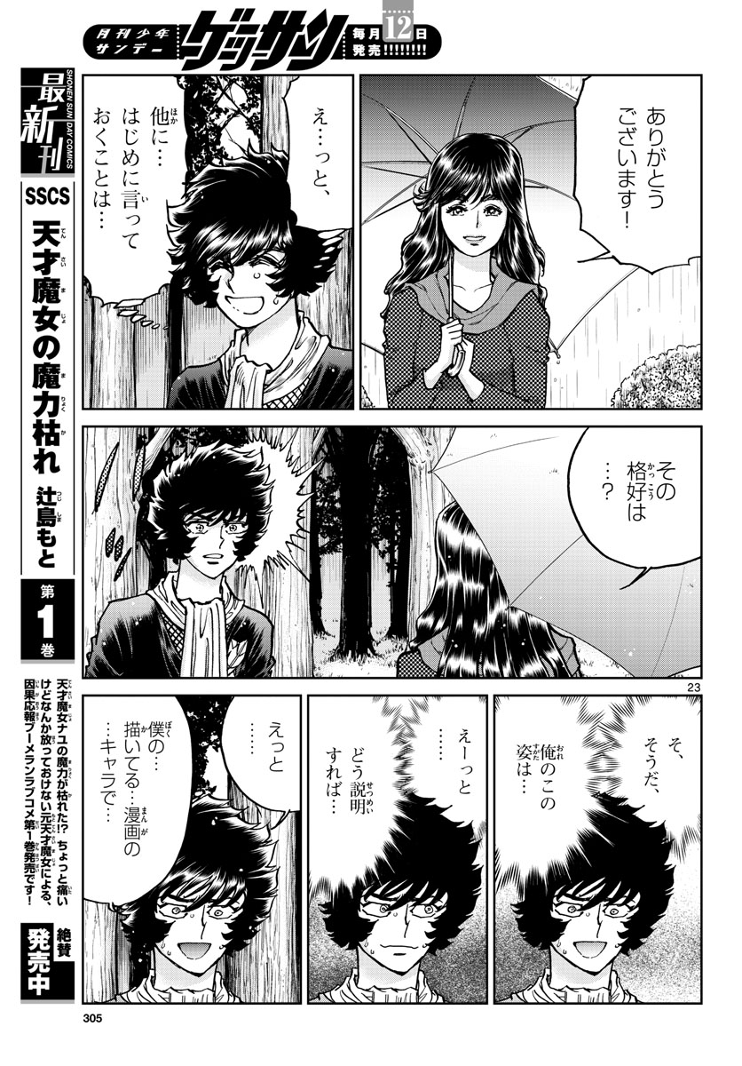 Aoi Honoo Chapter 171 23ページ