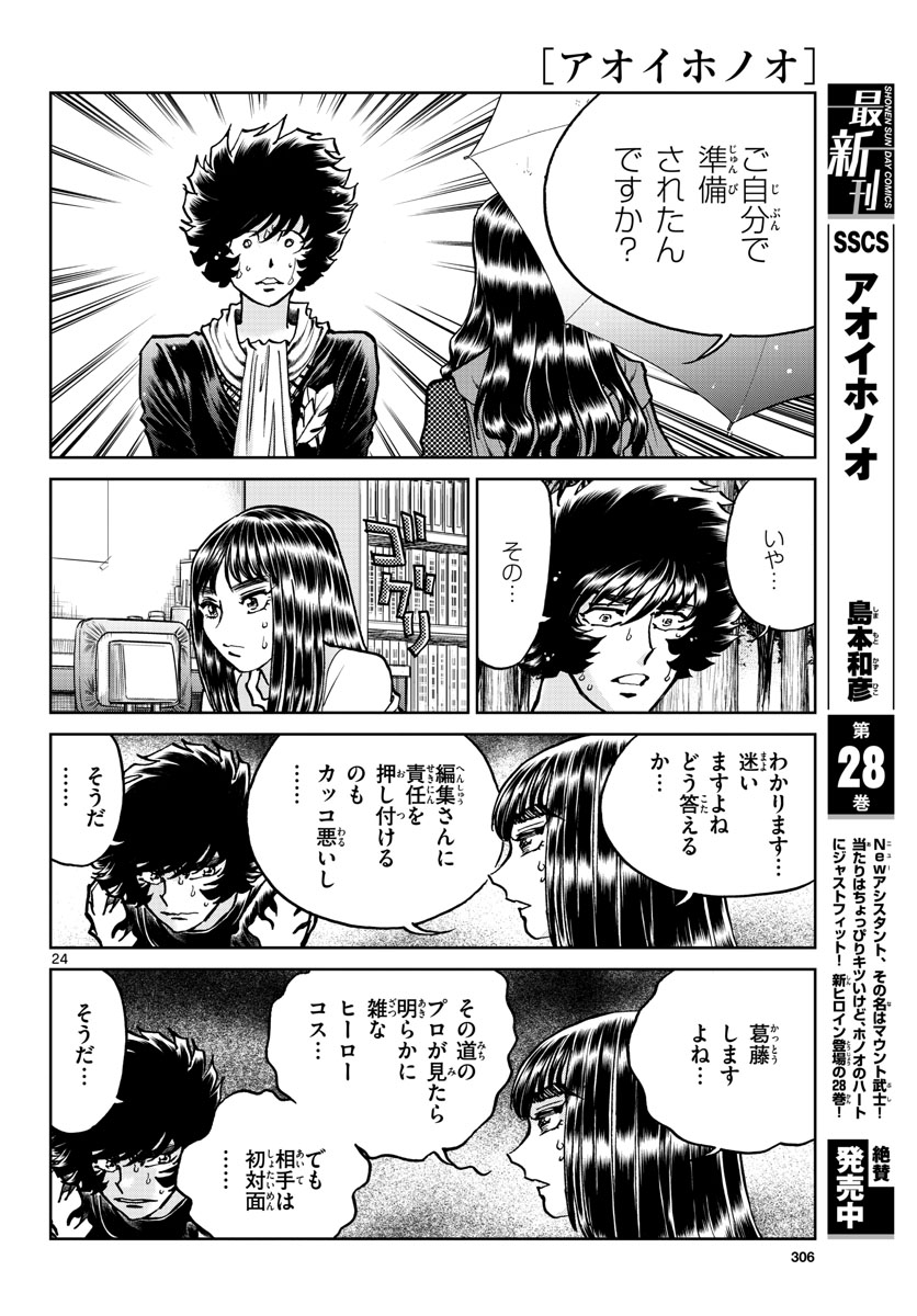 Aoi Honoo Chapter 171 24ページ