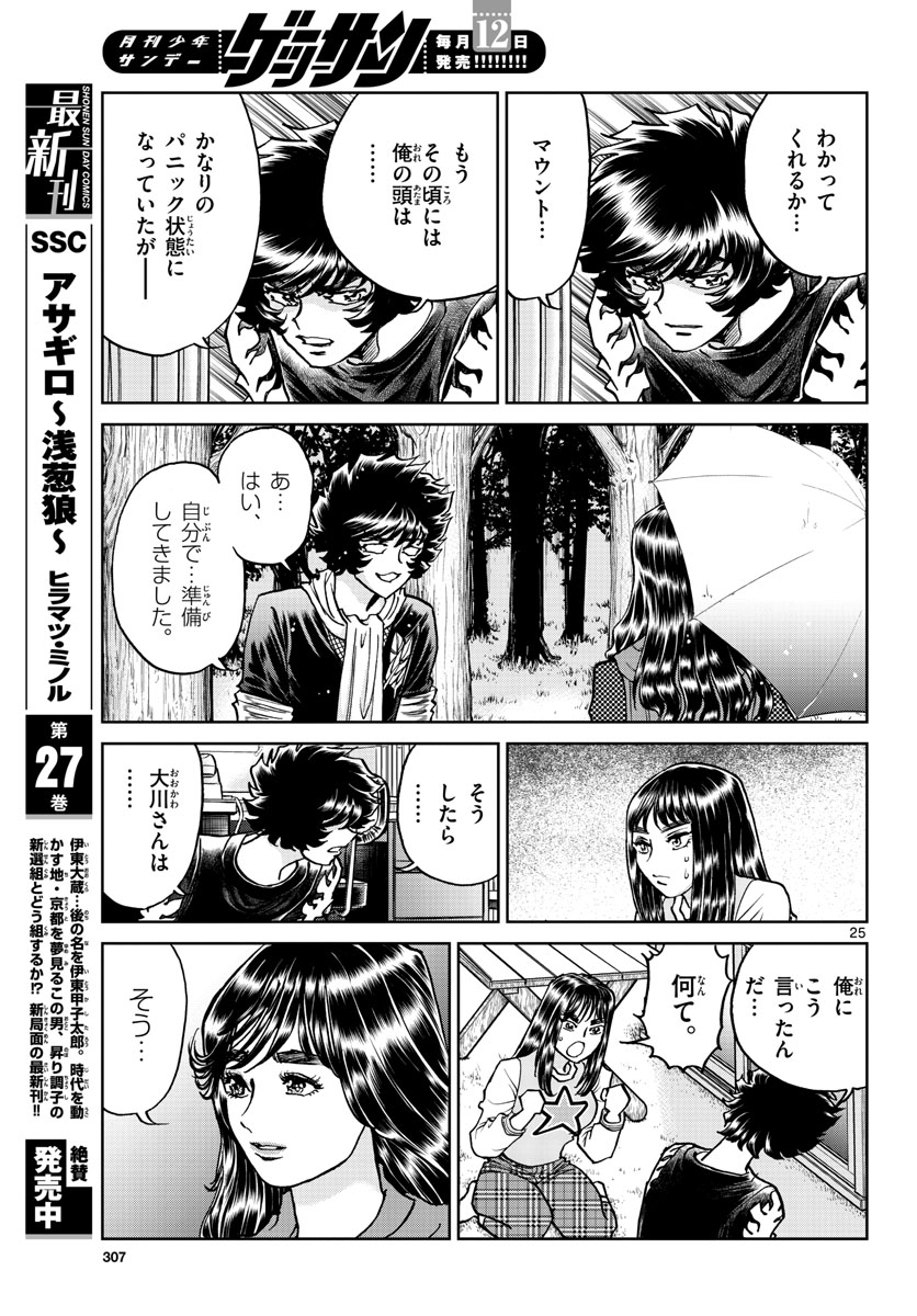 Aoi Honoo Chapter 171 25ページ
