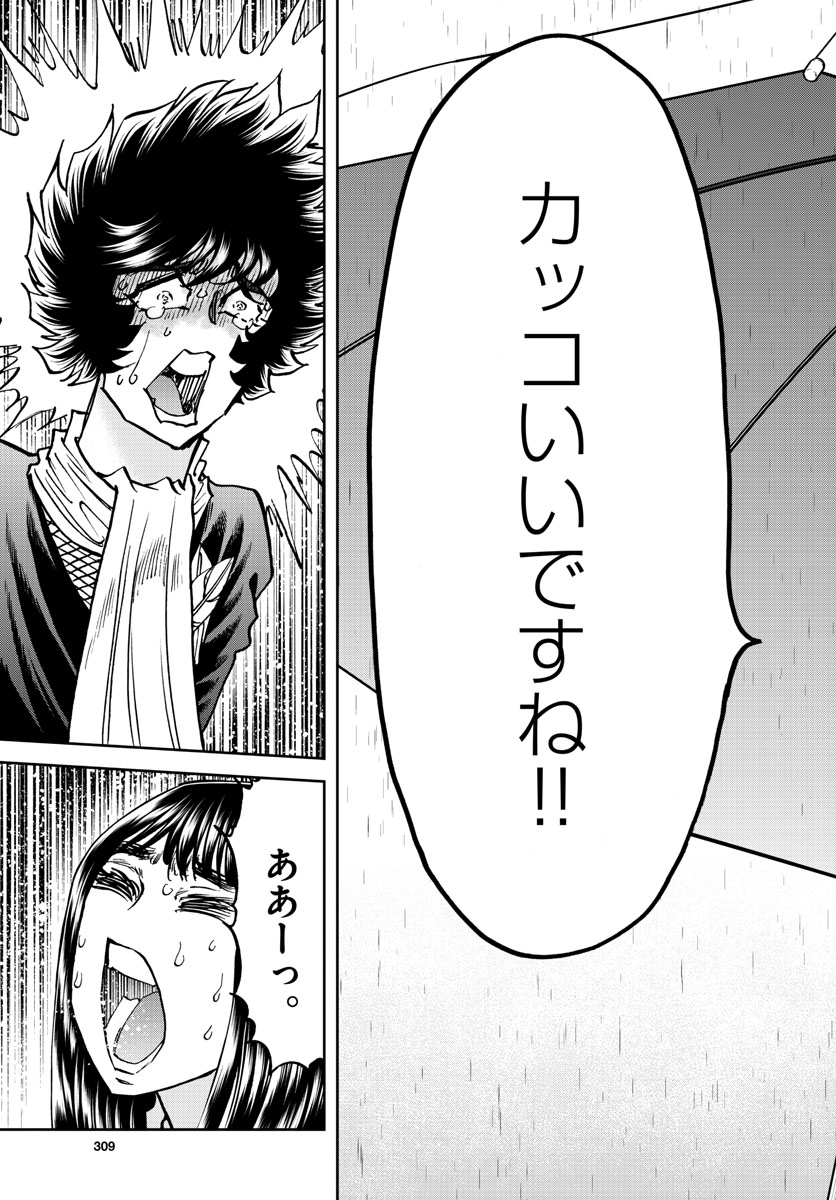 Aoi Honoo Chapter 171 27ページ