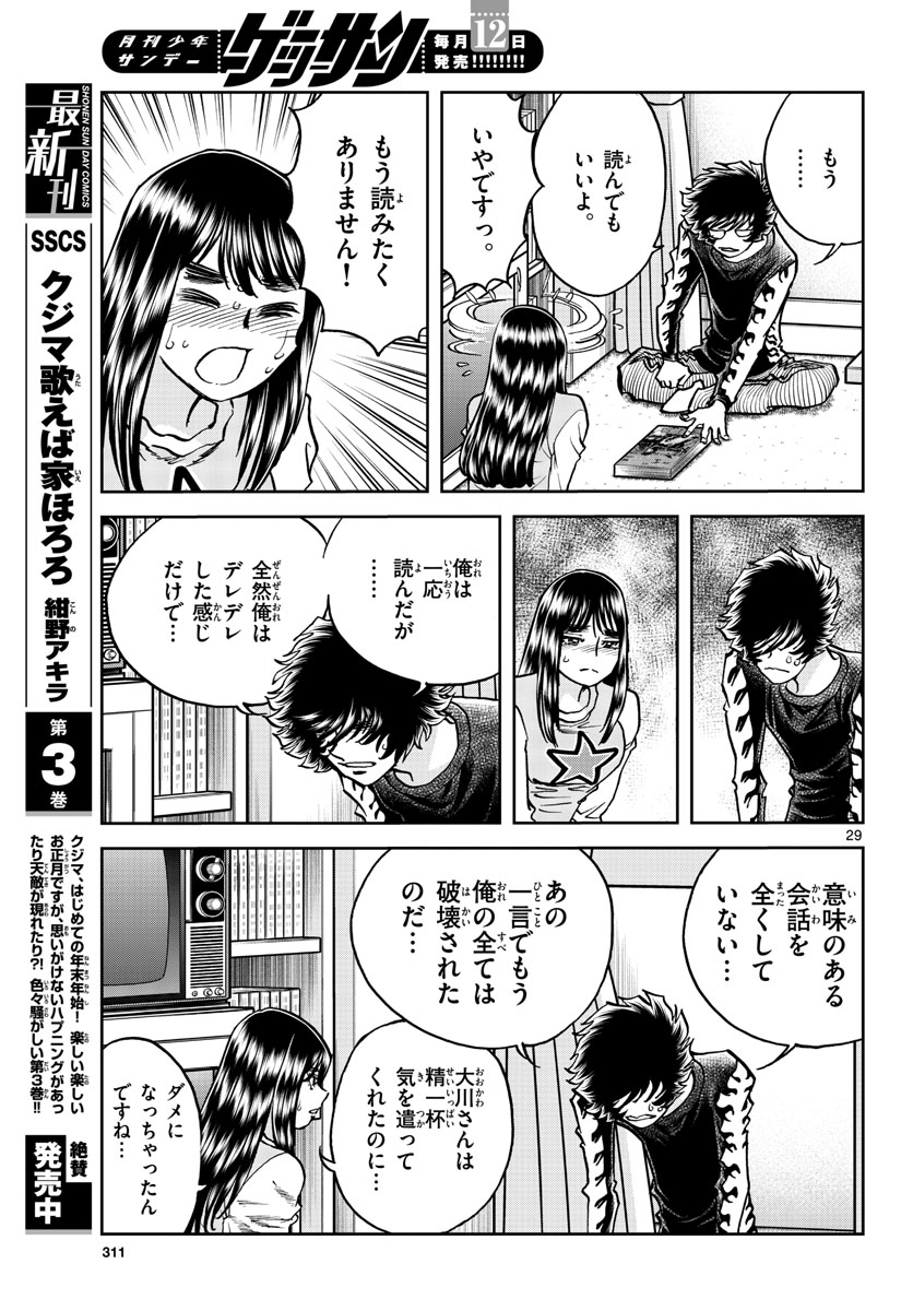 Aoi Honoo Chapter 171 29ページ