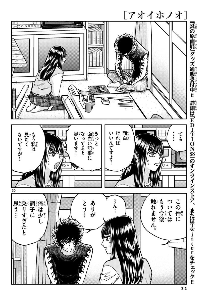 Aoi Honoo Chapter 171 30ページ