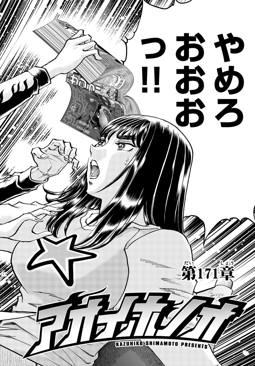 Aoi Honoo Chapter 171 4ページ