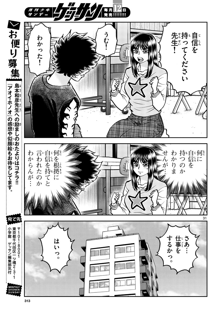 Aoi Honoo Chapter 171 31ページ